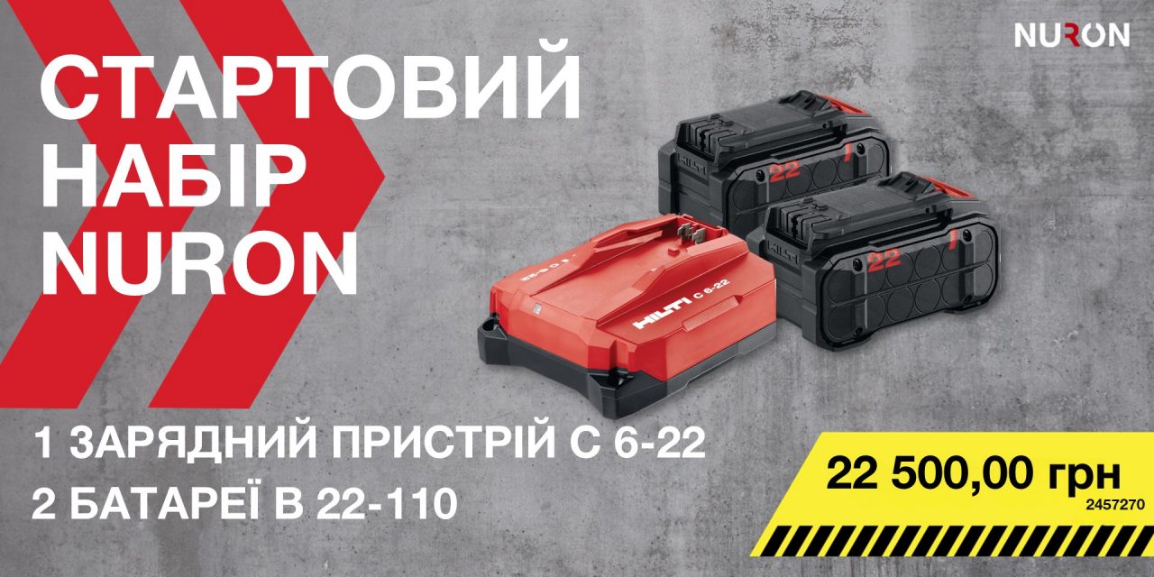 Стартовий набір Nuron Hilti (B 22-100 + C 6-22)