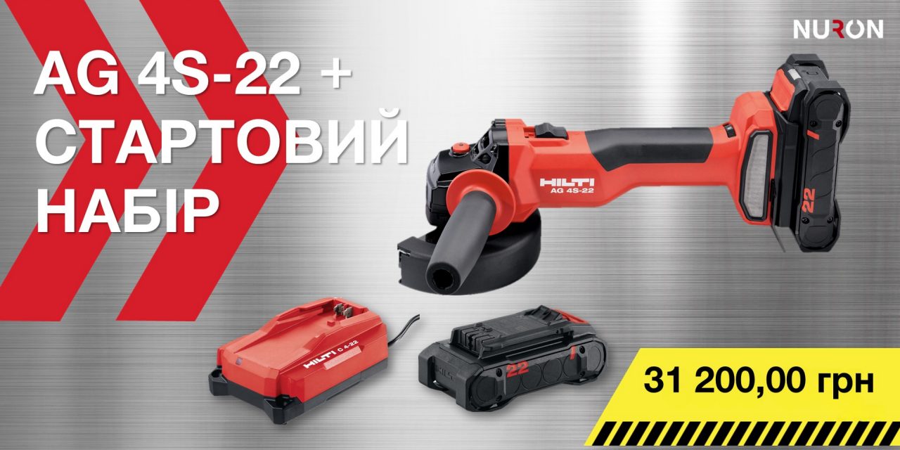 Ag 4s-22 комбо набір Hilti Nuron